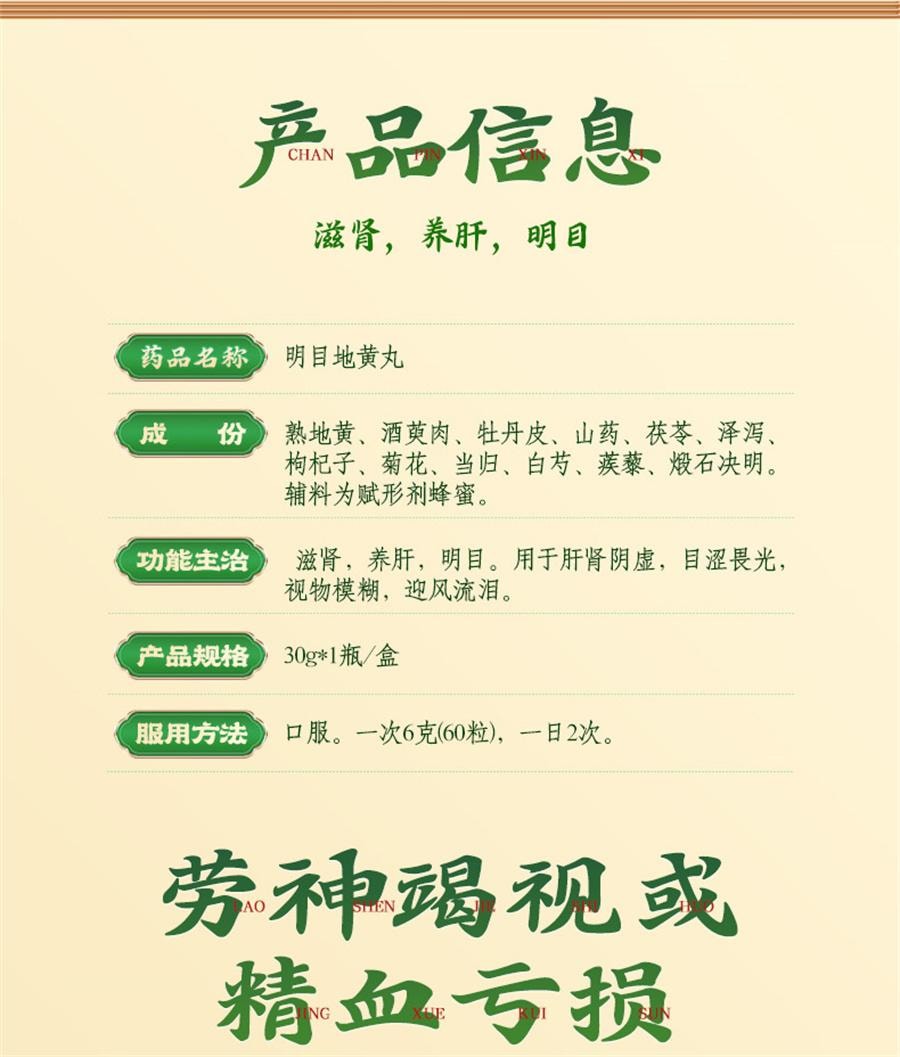 中國直郵】 北京同仁堂明目地黃丸目澀畏光眼流淚養肝流淚明目丸迎風