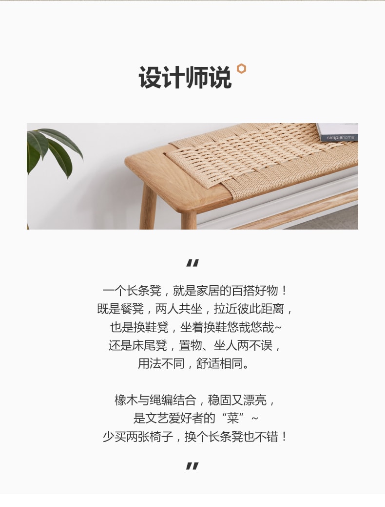 源氏木语实 绳编长条凳 1pc 0.8米 【中国实木家具第一品牌】