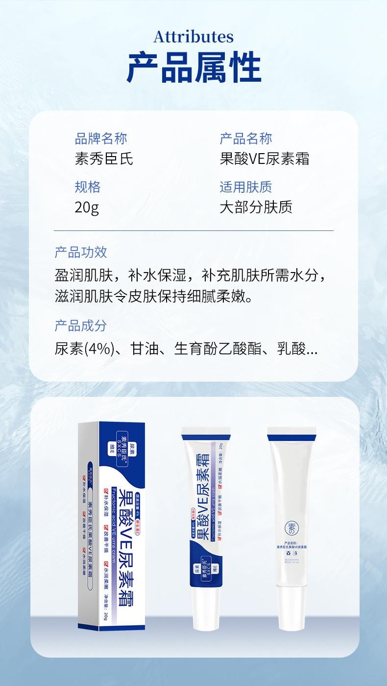 素秀臣氏 果酸VE尿素膏【改善鸡皮肤】全身美白 补水保湿滋润 维生素E乳膏 20g