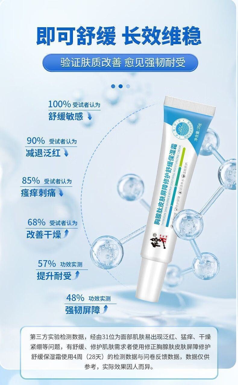 【中国直邮】修正 胸腺肽皮肤屏障修护舒缓保湿霜 红血丝修护角质层敏感肌脸部 35g/支