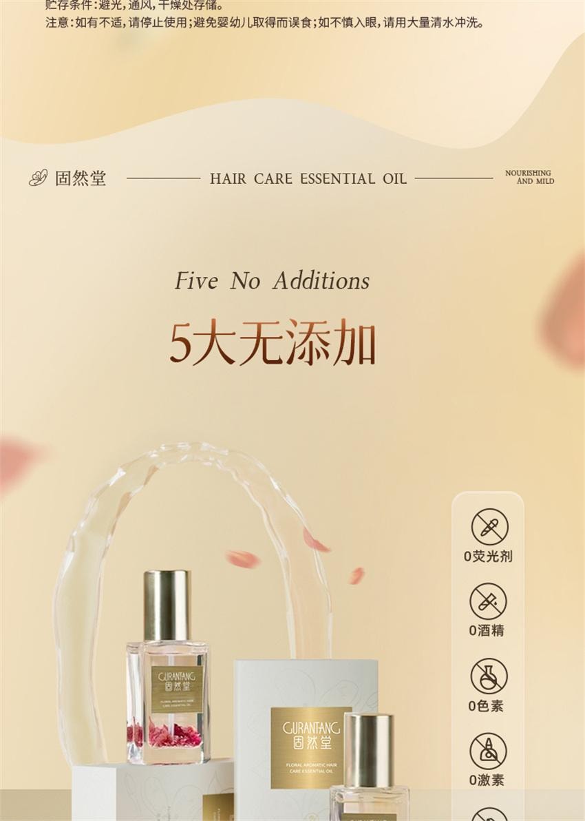 【中国直邮】 固然堂 花萃香氛护发精油 防毛躁柔顺自然留香烫染修护干枯毛躁防断发 清冷栀茉40ml/瓶