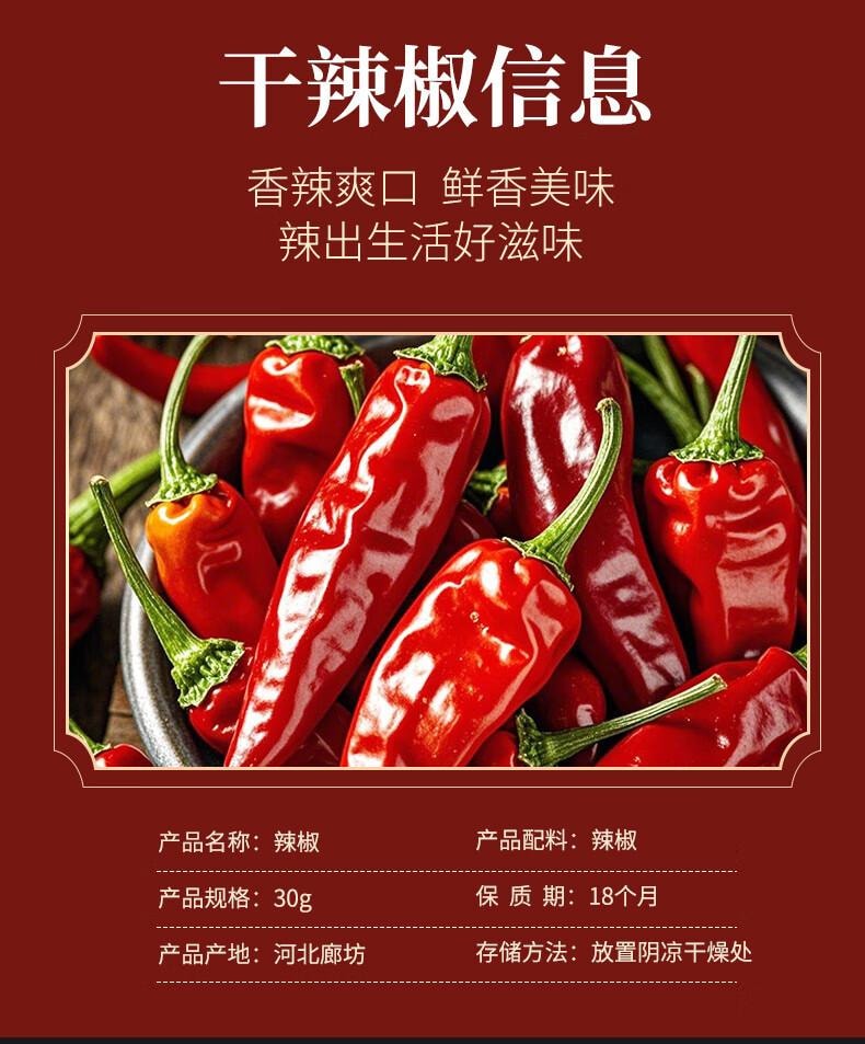 【中國直郵】 古松 小米椒30g 乾辣椒調味炒菜火鍋底料小米辣