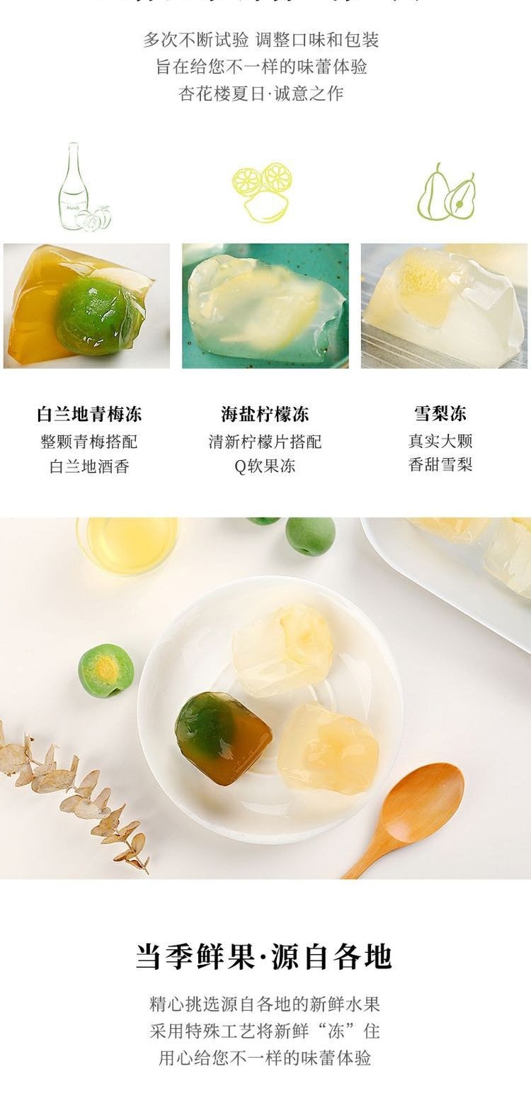 [中国直邮]杏花楼 蒟蒻果肉果冻布丁海盐柠檬味180g