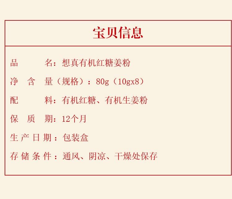 远方好物 【想真 有机红糖姜粉10gX8/盒】 有机食材 云南有机小黄姜+有机红糖 暖身养胃不烧心