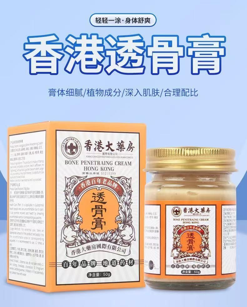 香港大药房 透骨膏活络膏  舒骨膏 肌肉酸痛 筋骨疼痛 关节僵硬 肌肉麻木 跌打损伤 50g 1个