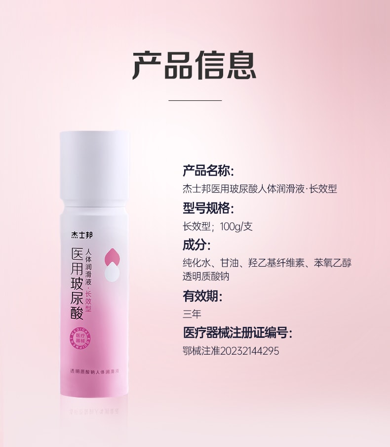 【中國直郵】jissbon/傑士邦 醫用玻尿酸潤滑劑100ml人體女性私處爽滑