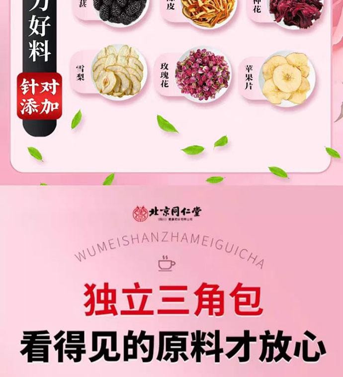 【中国直邮】 北京同仁堂 乌梅山楂茯苓茶 160g*1盒 40包