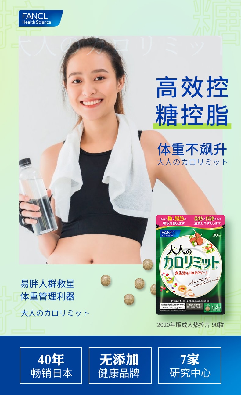 【日本直邮】日本FANCL芳珂 卡路里控制 新版 黑姜纤体热控祛脂片 120粒30日份