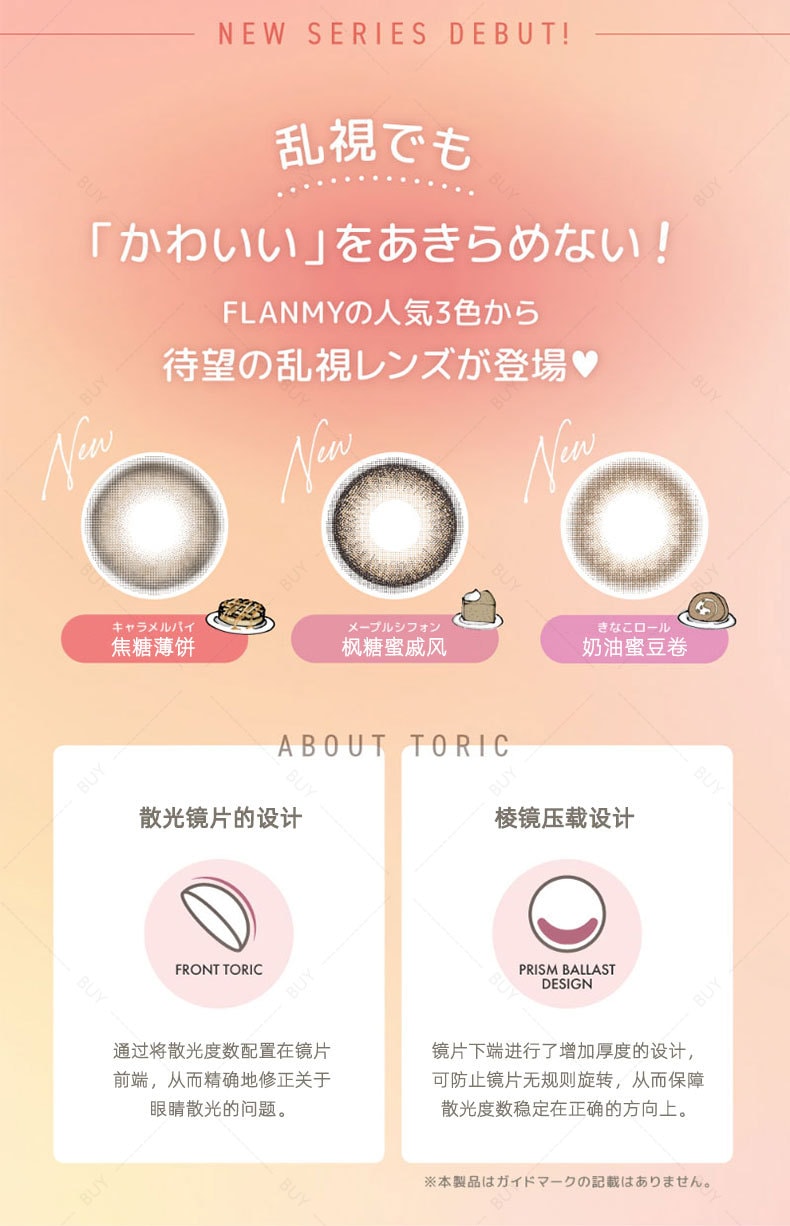 【日本美瞳/日本直邮】flanmy【CYL-0.75】散光专用 日抛美瞳 Caramel Pie 焦糖薄饼「棕色系」10片装 度数-3.25(325)预定3-5天 DIA:14.5mm | BC:8.6mm