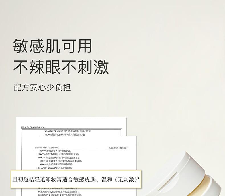 【中國直郵】 且初 小青瓜卸妝膏3.0 深層速卸 清潔油皮 敏感肌可用100ml