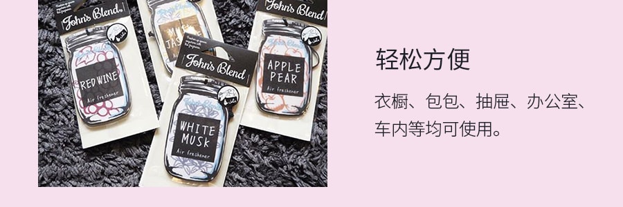 日本JOHN'S BLEND 懸掛式車用衣櫃芳香劑香錠 #白麝香 11g 1件入