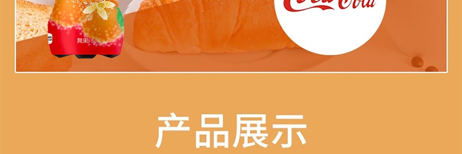 可口可乐 网红香草橘子可乐 夏日特饮 限定出品 500ml