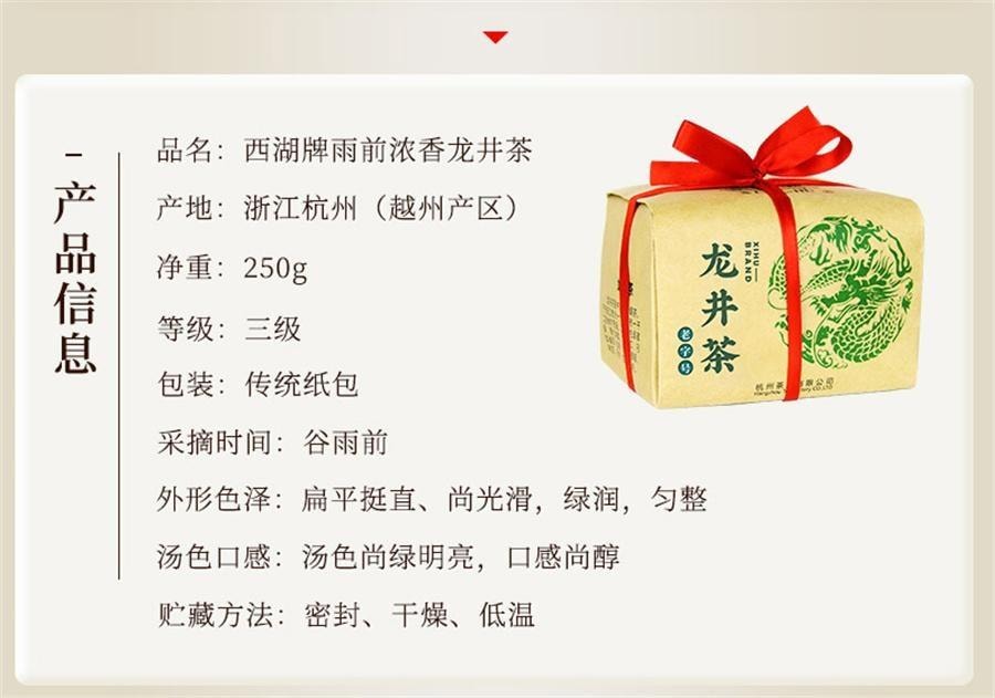 【中國直郵】 西湖牌 2026新茶上市 雨前濃香龍井茶 茶葉正宗 散裝綠茶春茶 250g/包