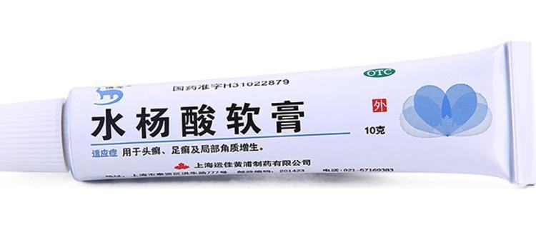 信龙 水杨酸软膏 治疗脚气头癣 去角质 局部角质增生10g/盒