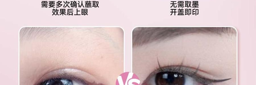 黛莊DEZONE 一體式眼線印章 無需沾墨 一印成型 持久手殘黨懶人對稱眼線筆 #YW01 自然黑狐系款 濃淡妝百搭