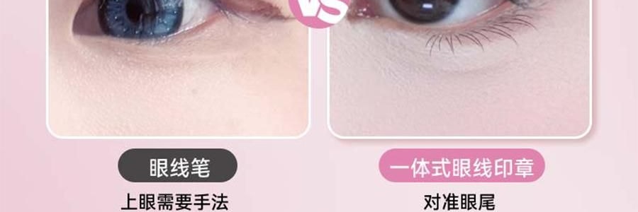 黛莊DEZONE 一體式眼線印章 無需沾墨 一印成型 持久手殘黨懶人對稱眼線筆 #YW01 自然黑狐系款 濃淡妝百搭