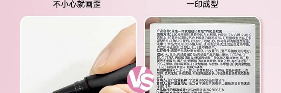 黛莊DEZONE 一體式眼線印章 無需沾墨 一印成型 持久手殘黨懶人對稱眼線筆 #YW01 自然黑狐系款 濃淡妝百搭
