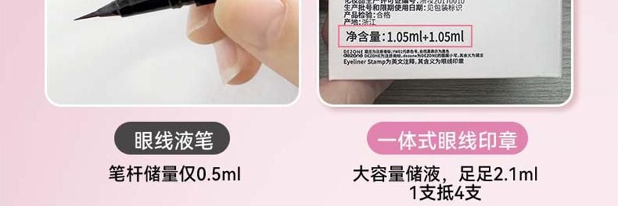 黛莊DEZONE 一體式眼線印章 無需沾墨 一印成型 持久手殘黨懶人對稱眼線筆 #YW01 自然黑狐系款 濃淡妝百搭