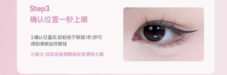黛莊DEZONE 一體式眼線印章 無需沾墨 一印成型 持久手殘黨懶人對稱眼線筆 #YW01 自然黑狐系款 濃淡妝百搭