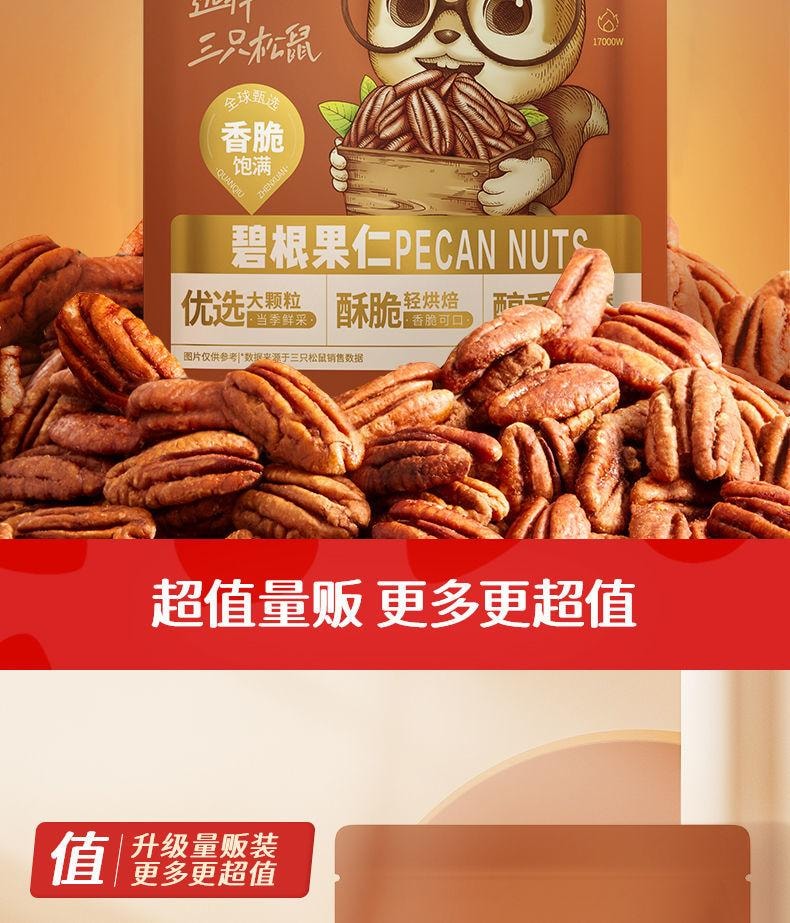 【限时坚果大促 最后四包】三只松鼠 碧根果仁大包装 原味 250g 无壳纯肉 0色素0防腐0抗氧化剂 低温烘焙非油炸 果仁零食 