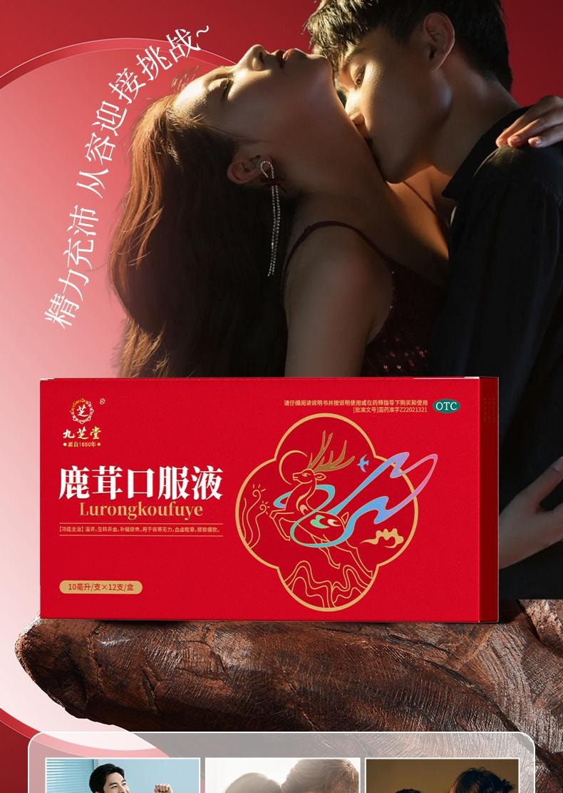  九芝堂 【每天兩支 點燃生活激情】鹿茸口服液 【9​​8.9%超強效用鹿茸蜂蜜等藥材】從根源益精血補腎陽強筋骨 告別腰膝痿軟畏寒 12支/盒男女雙補 【建議療程服用】