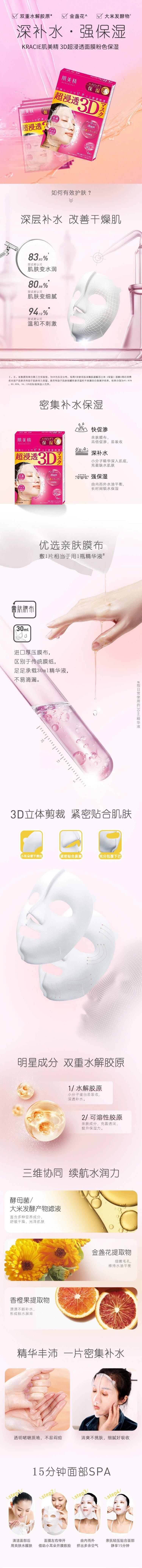 【日本直郵】KRACIE肌美精 4枚入3D超浸透面膜 粉紅色