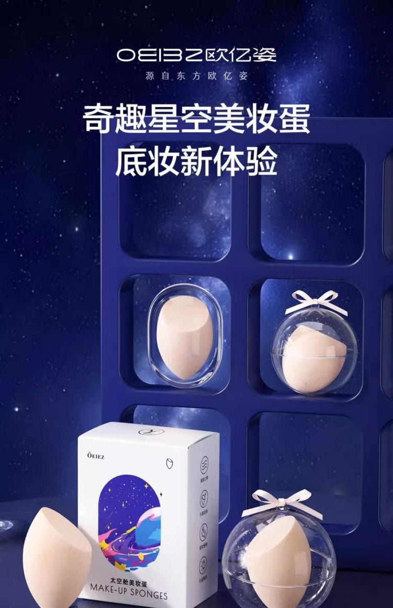 【中國直郵】 歐億姿 (oeiez)美妝蛋不易吃粉粉撲乾濕兩用彩妝蛋初學者斜型化妝蛋美妝工具