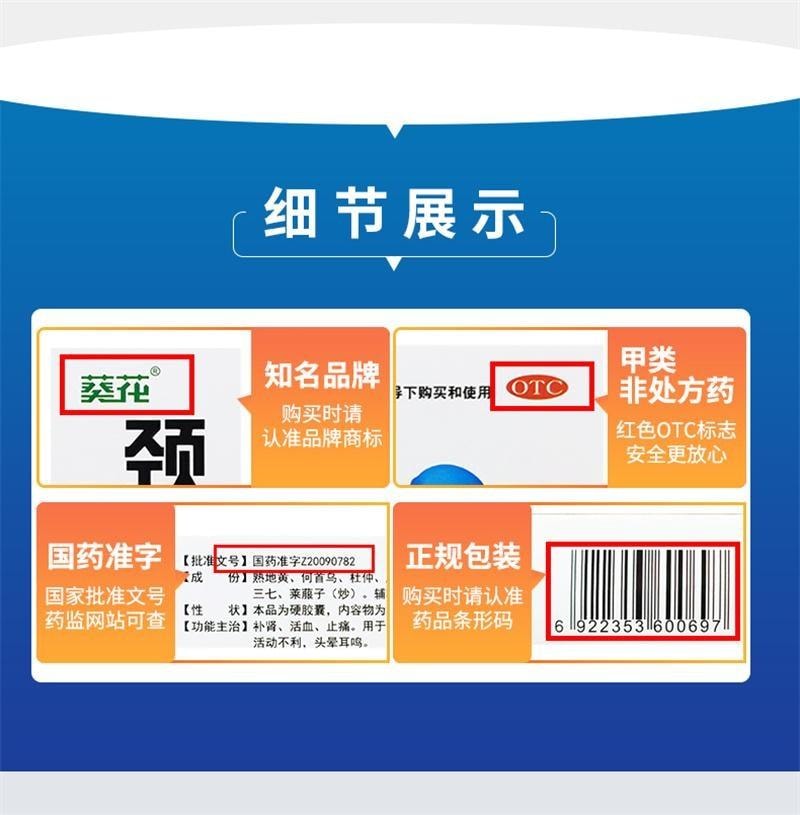 【中国直邮】 葵花药业 颈康胶囊 补肾 活血 止痛 用于颈项胀痛麻木活动不利 0.4g*24粒/盒