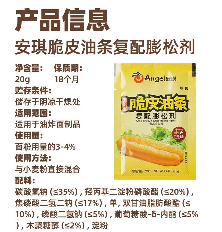 【中国直邮】 安琪 脆皮油条复配膨松剂20g*10无铝害油条粉酥脆剂家用炸油条烘焙原料