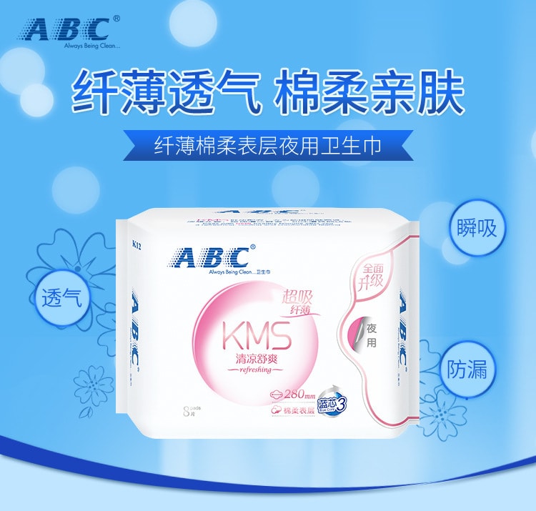 【中国直邮】ABC  纤薄棉柔夜用卫生巾280mm排湿表层含KMS配方K12   8片/包