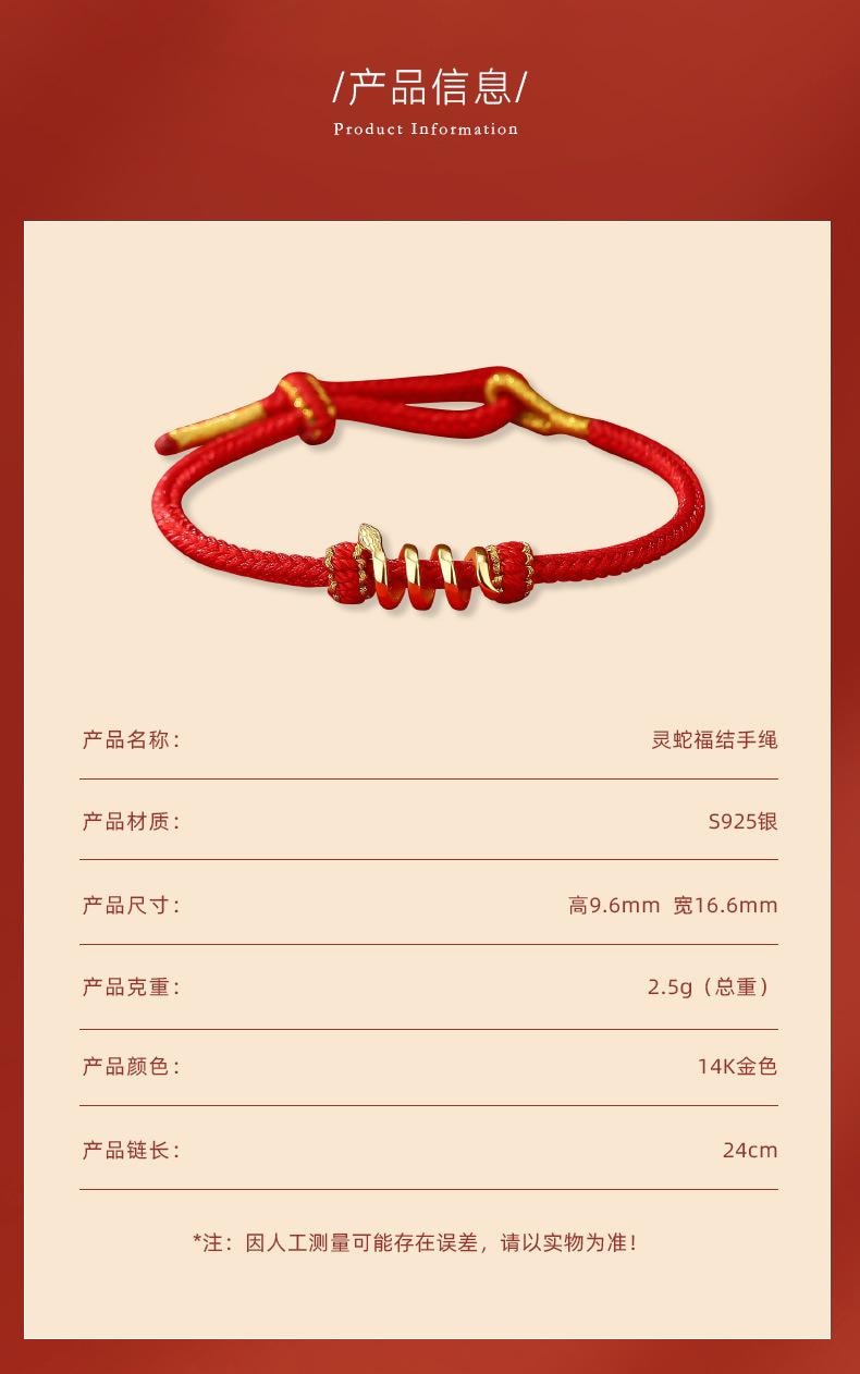 【中國直郵】 親太太 靈蛇福結手繩14K金色國潮復古新中式本命年蛇年編織紅繩手鍊原創 金色