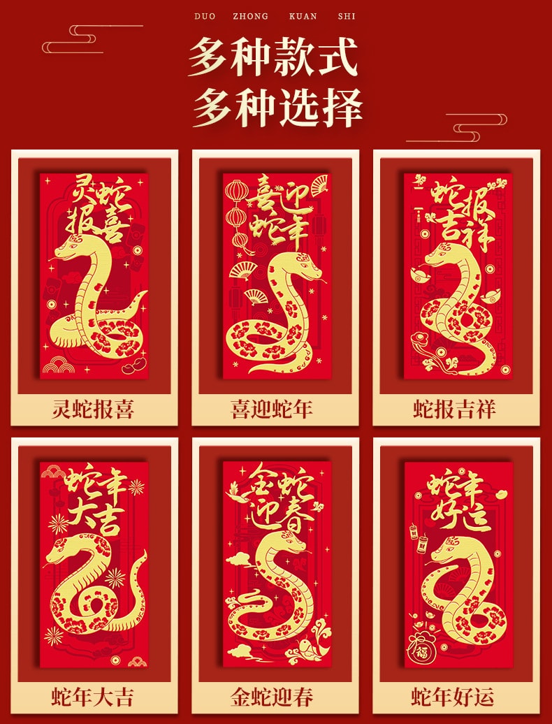 【迎新春】2025春節新年 蛇年紅包 過年紅包 新年喜慶拜年紅包 喜迎新年 迎春節 蛇年專屬 6個裝