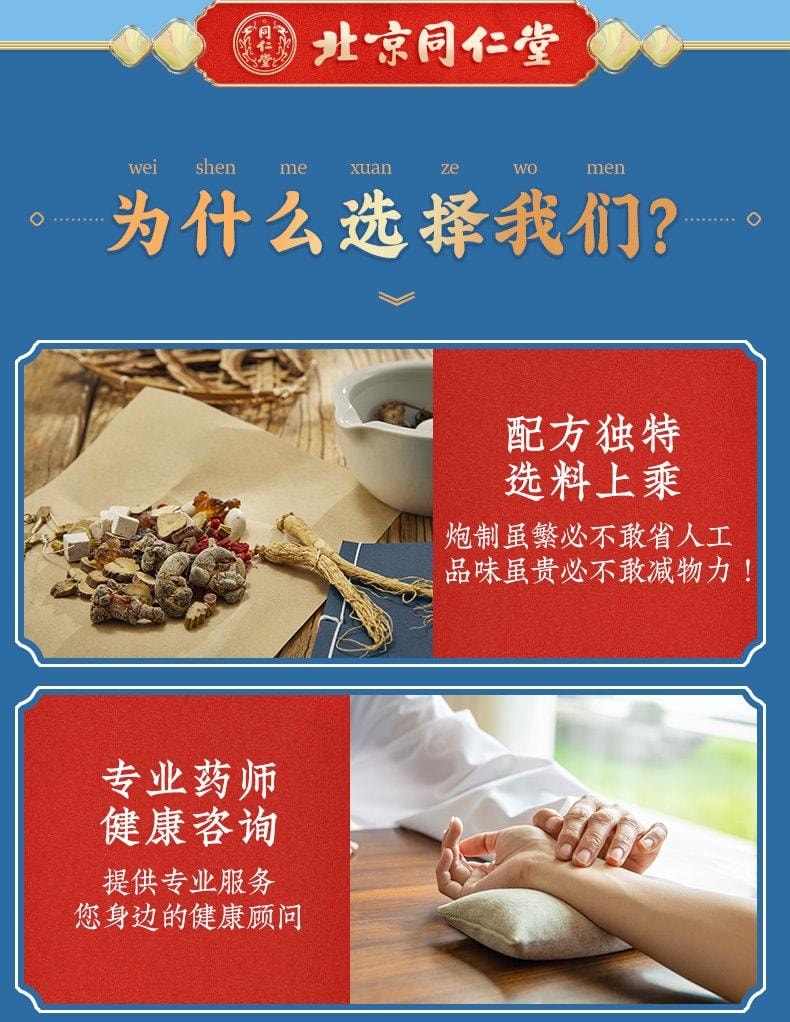 【中國直郵】 北京同仁堂 左歸丸54g/盒(3盒裝)滋陰補腎佳品