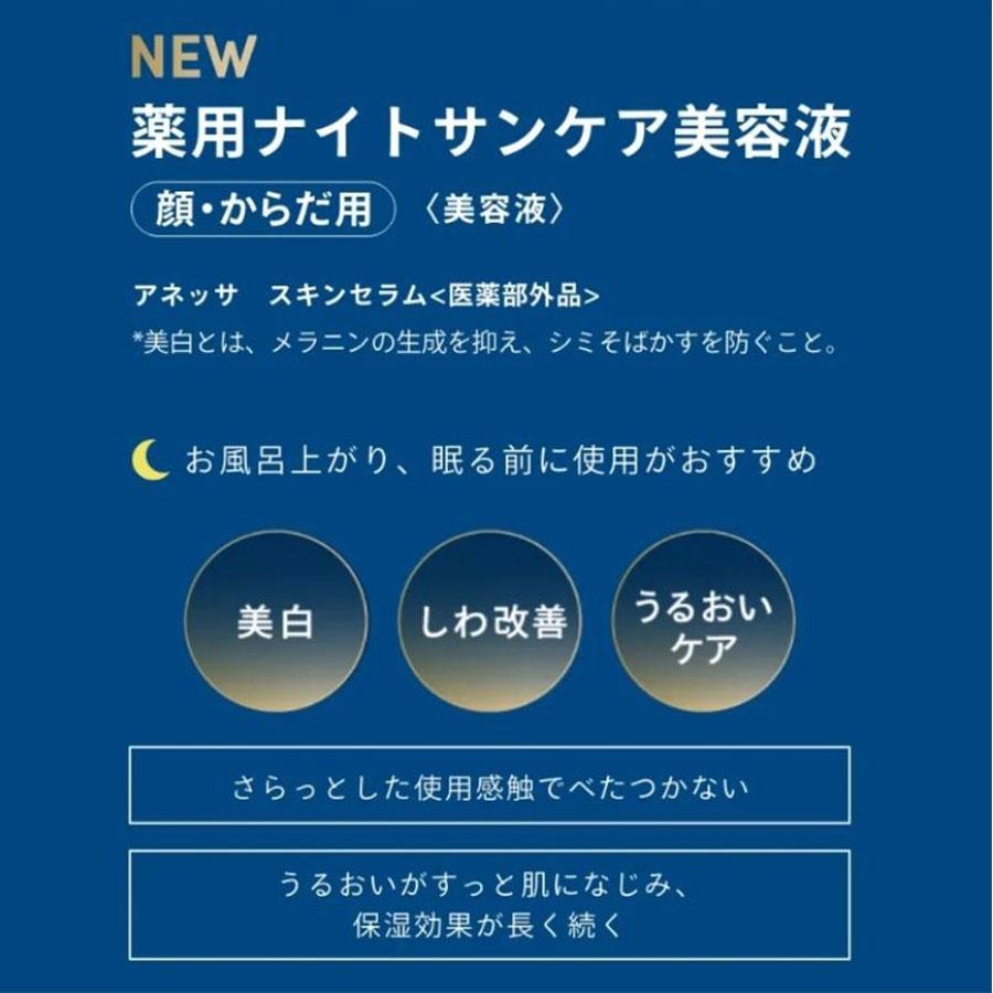 【日本直郵】 日本 SHISEIDO 資生堂 Anessa 安耐曬 金瓶防曬乳SPF50+・PA++++60ml +夜間修補精華 12ml