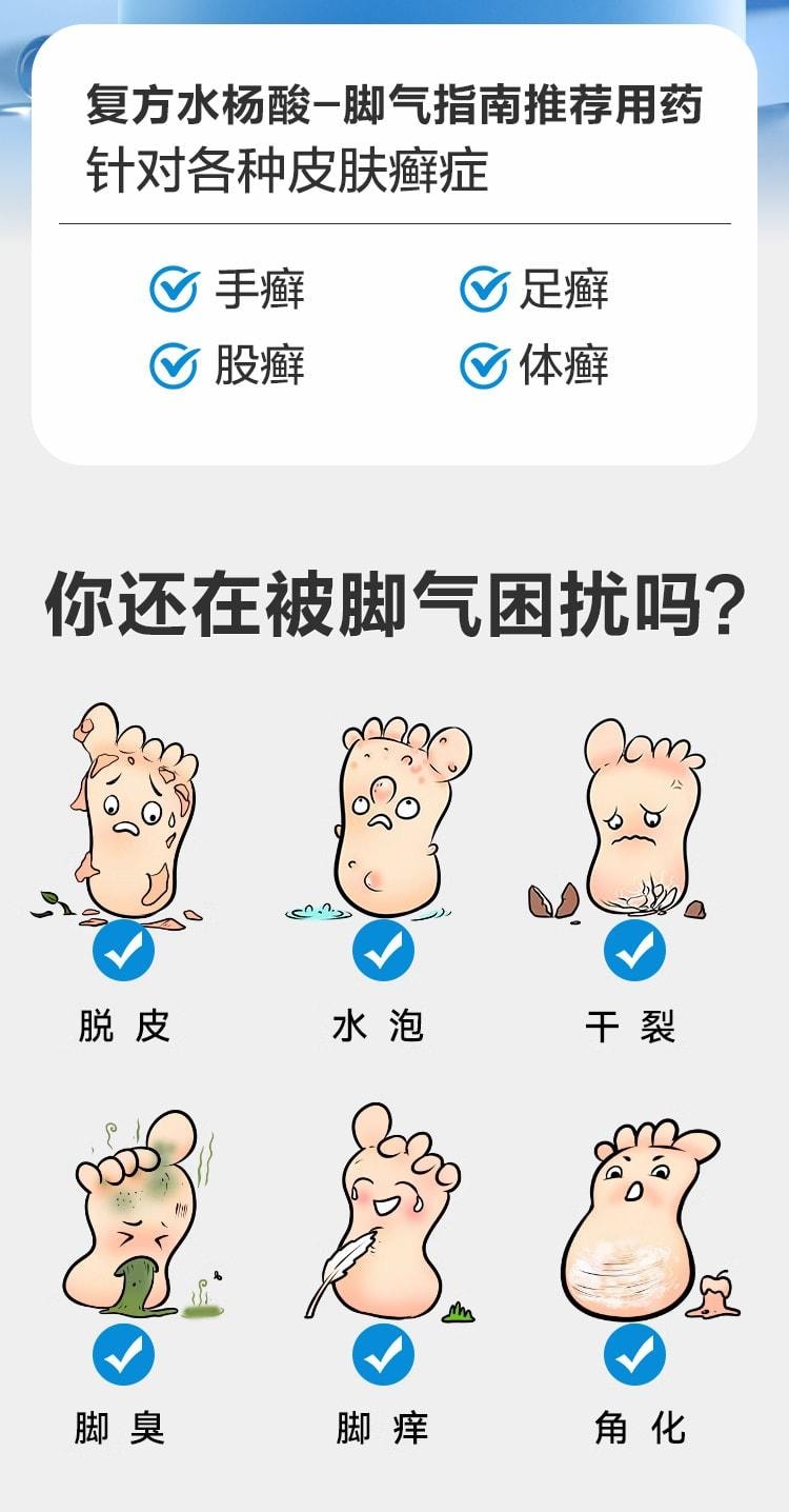【中国直邮】 三益 复方水杨酸搽剂 脚气止痒脱皮杀菌 水泡烂脚丫药 去真菌感染专用治疗15ml*1瓶/盒