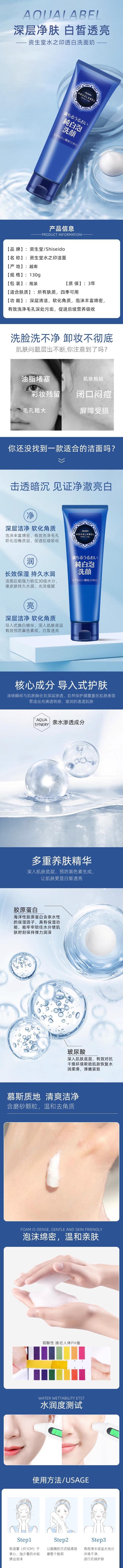 【日本直邮】资生堂 AQUA LABEL水之印 蓝色美白洗面奶 130g