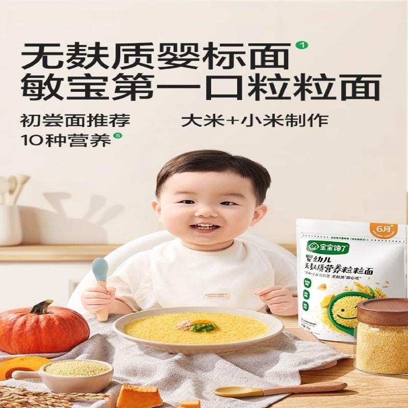 【中國直郵】 寶寶饞了 粒粒面 嬰兒輔食120g*/袋