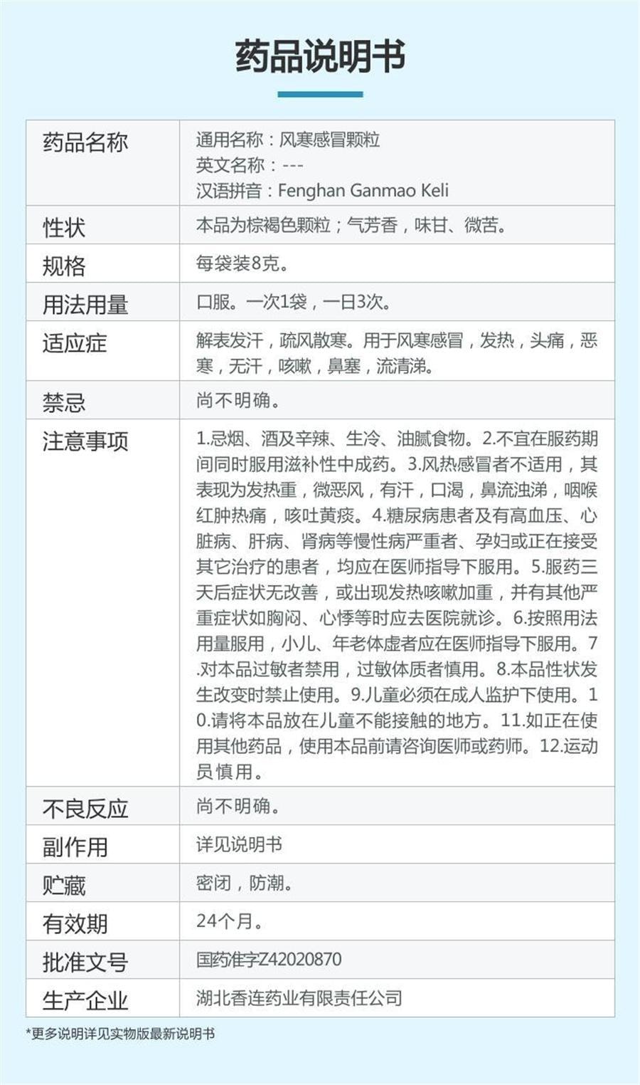 【中国直邮】 黄连之乡 风寒感冒颗粒 解表发汗 疏风散寒 用于风寒感冒发热头痛恶寒无汗咳嗽鼻塞流清涕 8g*9袋/盒