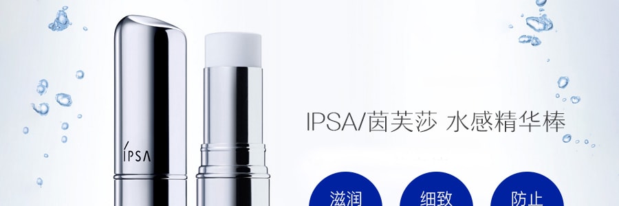 日本IPSA 茵芙莎 水感補水保濕保濕滋潤精華棒 便攜棒 9.5g 【COSME大賞】