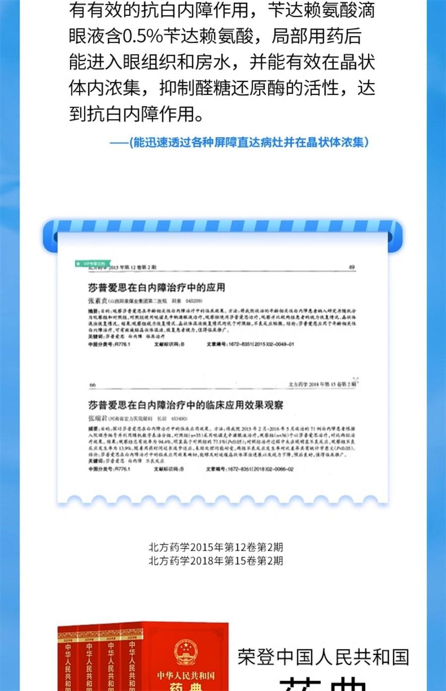 【中國直郵】 莎普愛思 白內障眼藥水 芐達賴氨酸眼藥水正品適用白內障 10ml/瓶