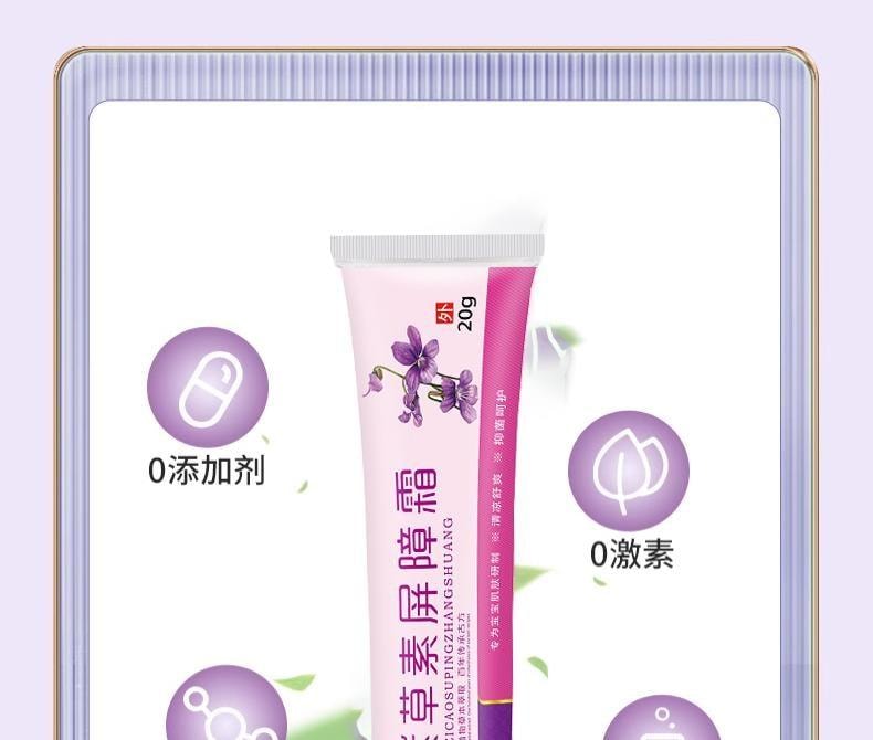  祥医堂 紫草素屏障霜20g婴童叮咬清凉乳膏紫草皮肤外用草本护理