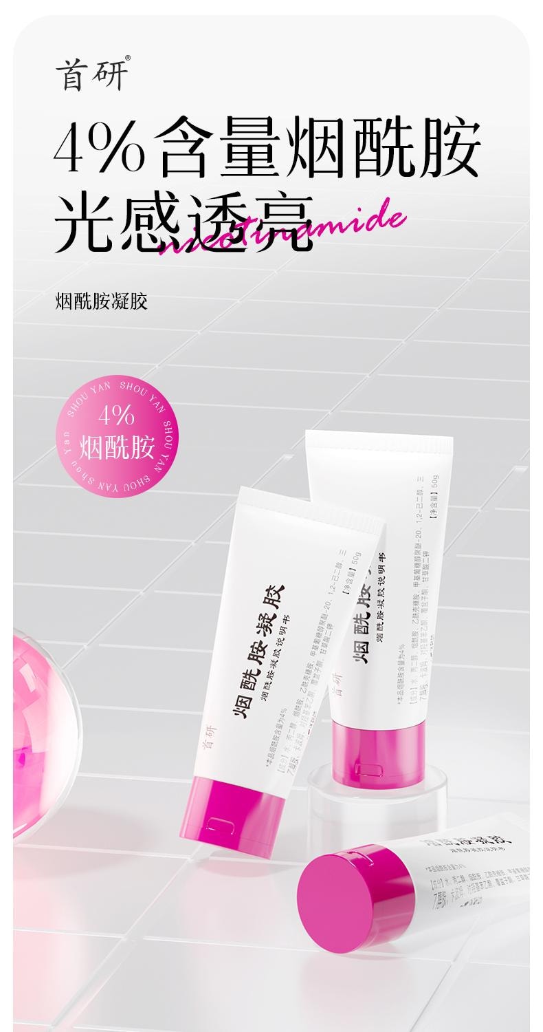 【中国直邮】 米立 首研4%烟酰胺凝胶50g 层层焕亮 清爽不油腻 皮肤科研究所研制