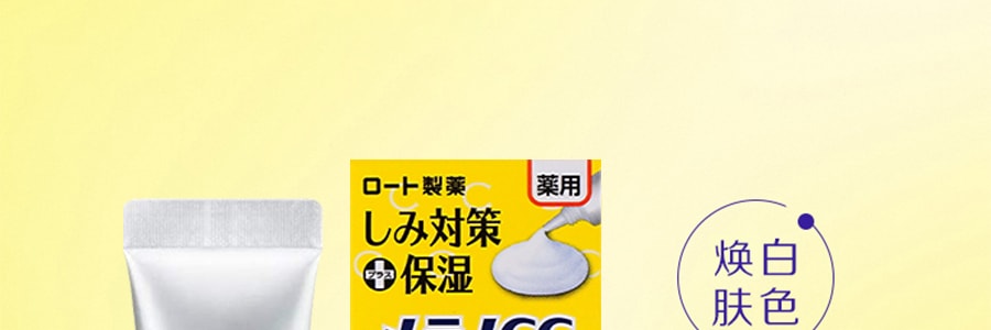 日本ROHTO乐敦 MELANO CC 药用抗斑美白保湿霜 23g