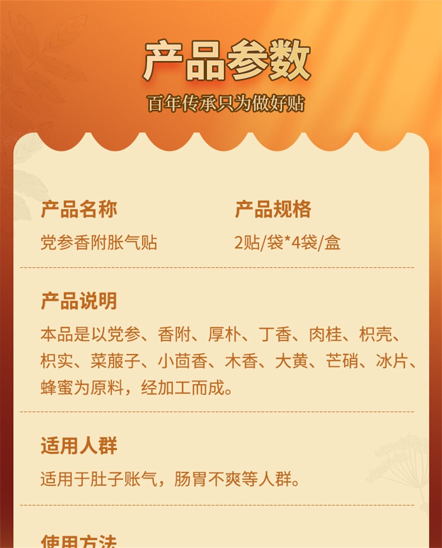 Codonopsis Fragrance With Flatulence Health Care Patch For Infants And Children Intestinal Prevention 8 Patch/box