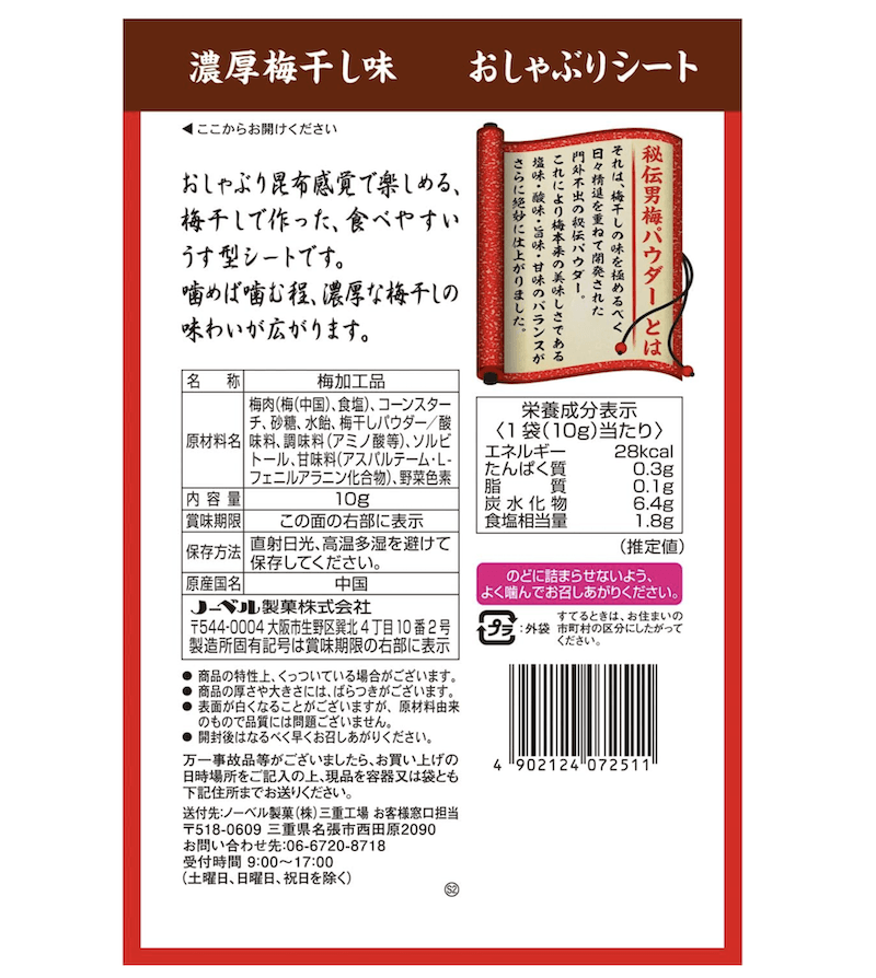 【日本直邮】NOBEL诺贝尔男梅 浓厚梅干片 超浓话梅片 薄片袋装10g