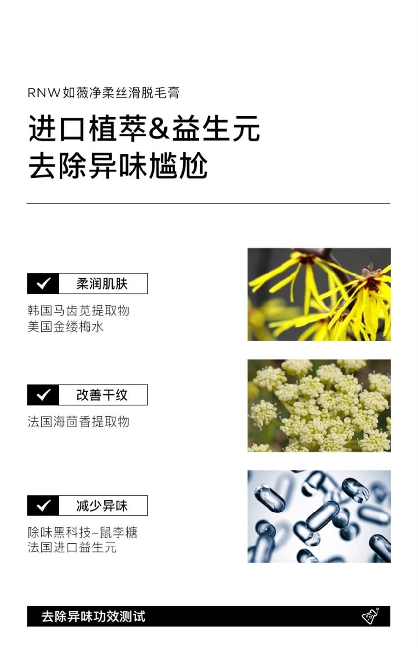 【中国直邮】韩国 RNW 如薇 净柔丝滑脱毛膏 轻松脱毛 告别反复脱 温和0刺激 腋下脱毛 学生专用脱毛膏 50g/支