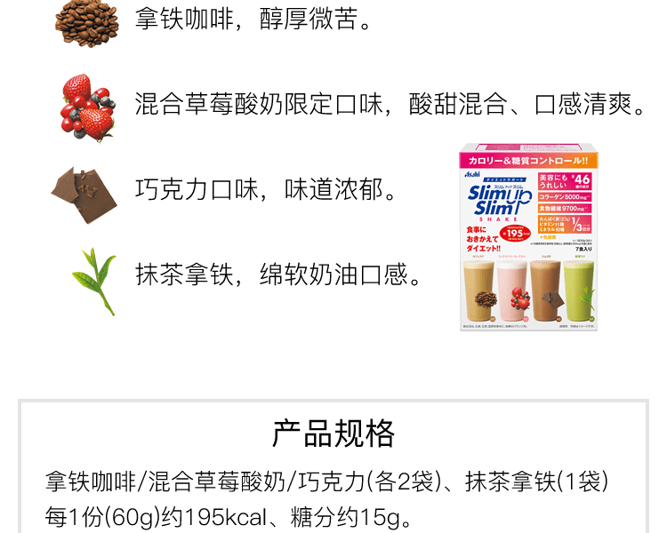 日本ASAHI 朝日 新版4种口味代餐奶昔(新旧包装随机发货) 7餐份