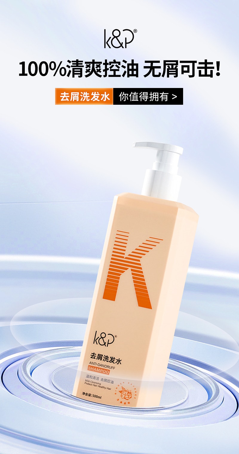 【中国直邮】kp 氨基酸控油滋养柔顺洗发露洗发水 450ml