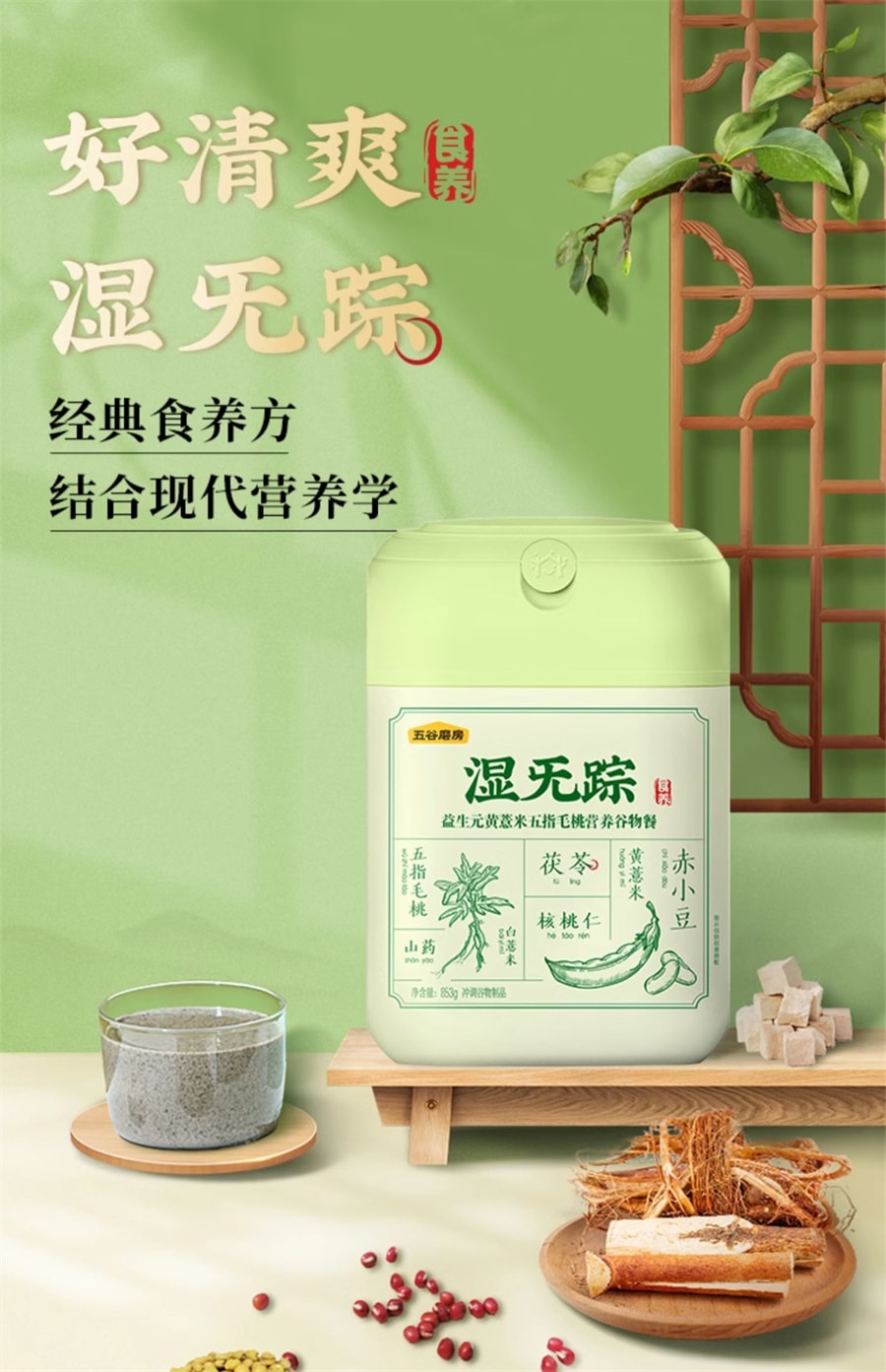 【中国直邮】五谷磨房 湿旡踪益生元黄薏米谷物代餐粉营养早餐  853g