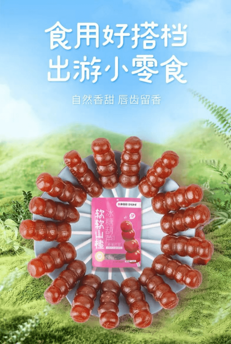 御食园 软软山楂原果打浆 约20支零添加山楂棒棒糖葫芦 臻选兴隆山楂 助消化 控温鲜蒸 锁住原本果味 168g